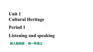 Unit 1 Cultural Heritage Listening and Speaking ppt课件-（2019）新人教版高中英语必修第二册(2).pptx