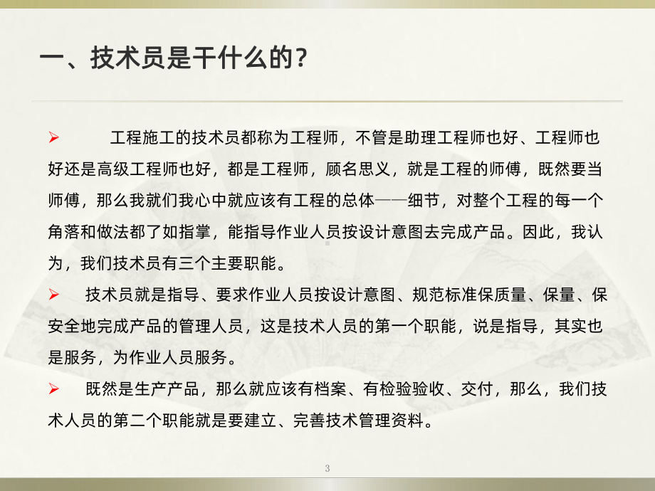 做一名合格的技术员PPT课件.pptx_第3页