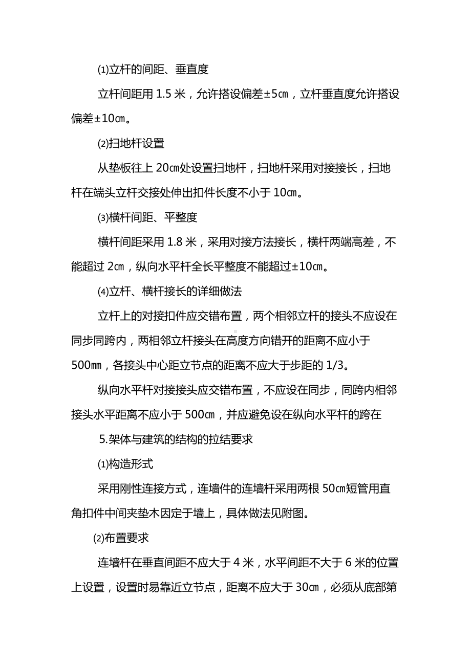 脚手架搭设施工方案.docx_第2页