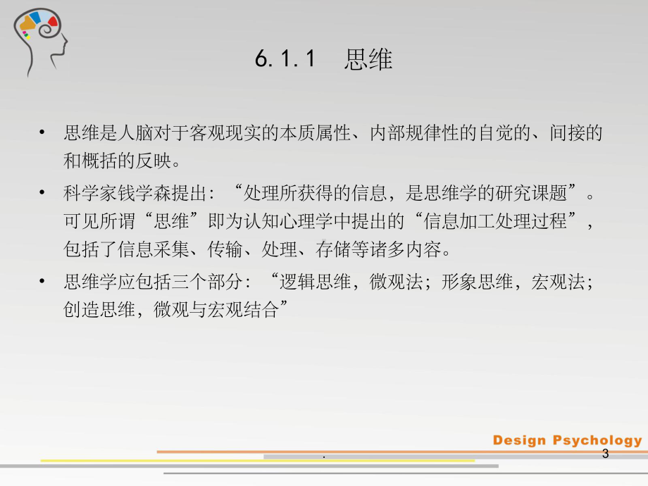 《设计心理学》PPT课件.ppt_第3页