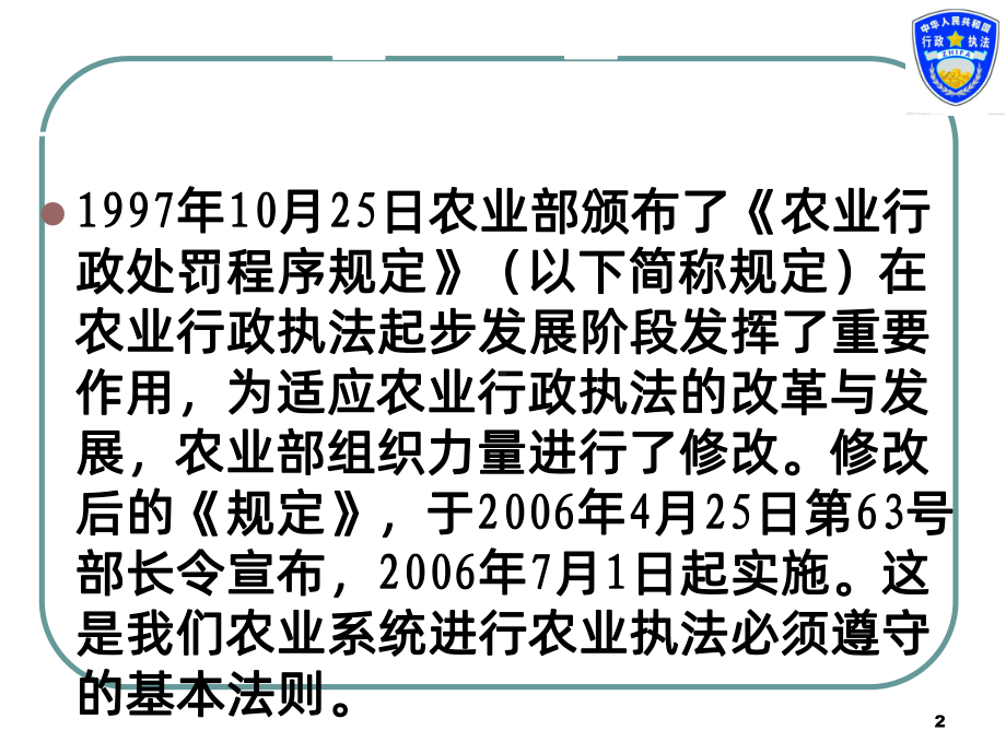 农业行政处罚程序和文书制作PPT课件.ppt_第2页