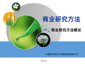 商业研究方法PPT课件.ppt