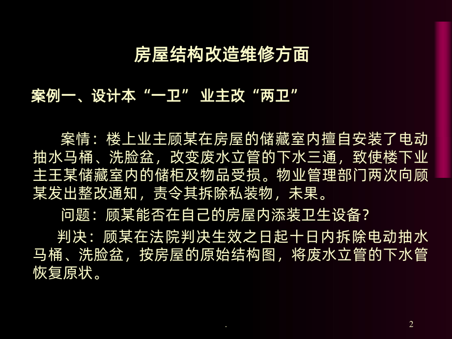 物业管理案例分析PPT课件.ppt_第2页