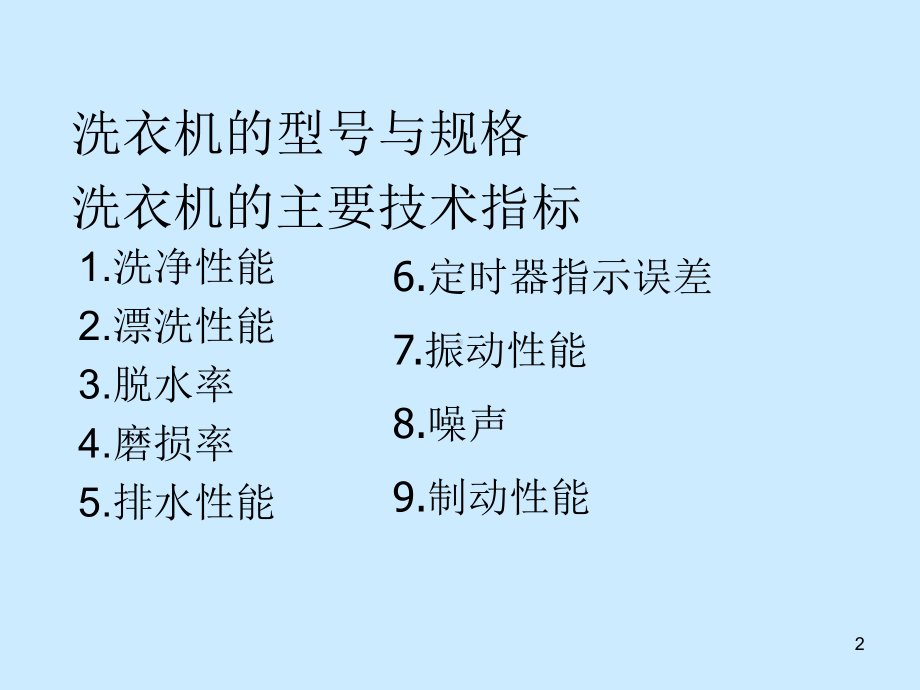 机电一体化课程设计实例全自动洗衣机PPT课件.ppt_第2页