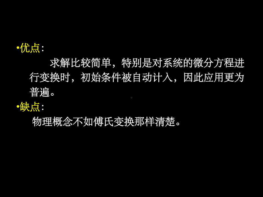 信号与系统-拉普拉斯变换ppt课件.ppt_第2页