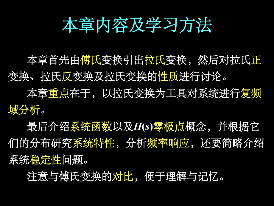 信号与系统-拉普拉斯变换ppt课件.ppt_第3页