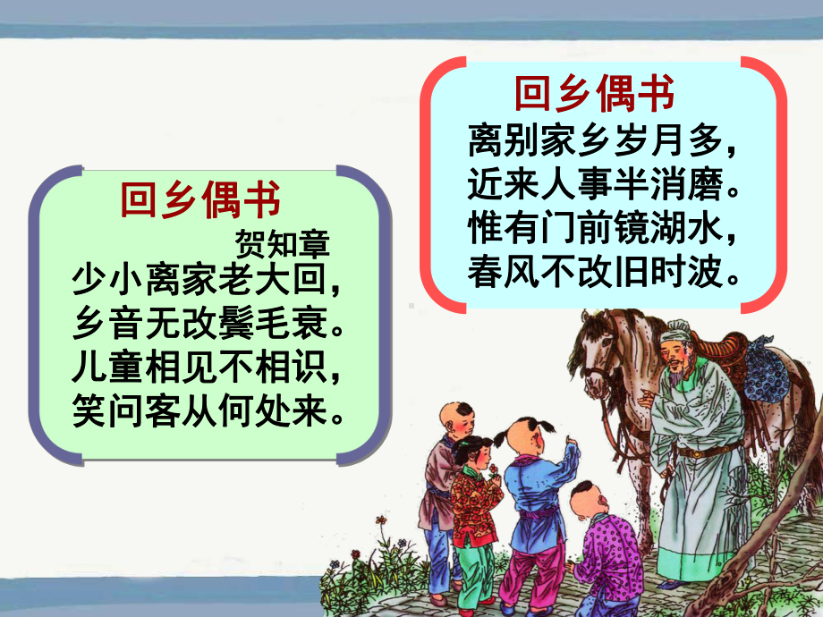 边界望乡(用)PPT课件.ppt_第2页