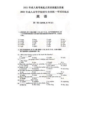 2021年成人高考高起点英语真题及答案.doc