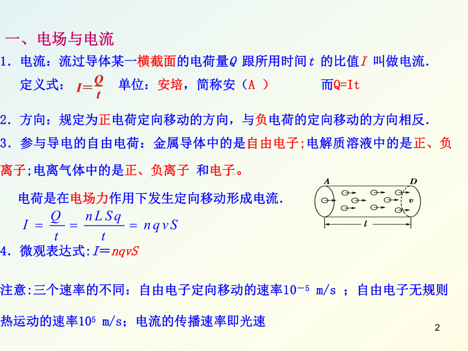 研究电流电压及电阻PPT课件.ppt_第2页