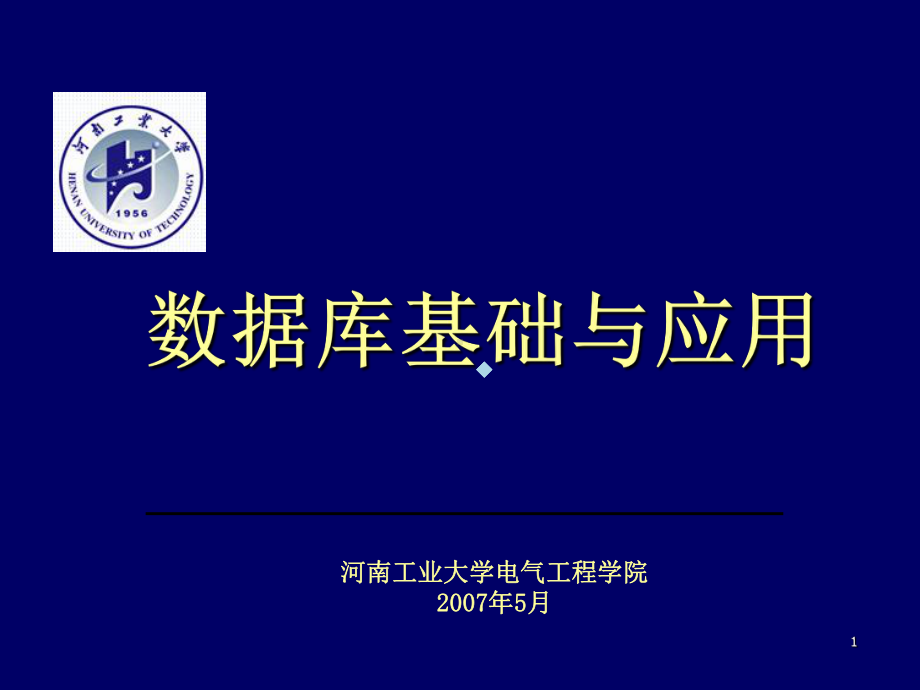 A1数据库基础与应用课件.ppt_第1页