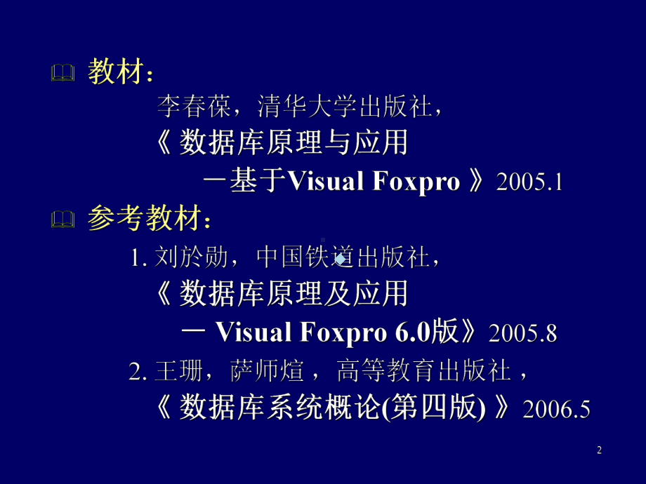 A1数据库基础与应用课件.ppt_第2页
