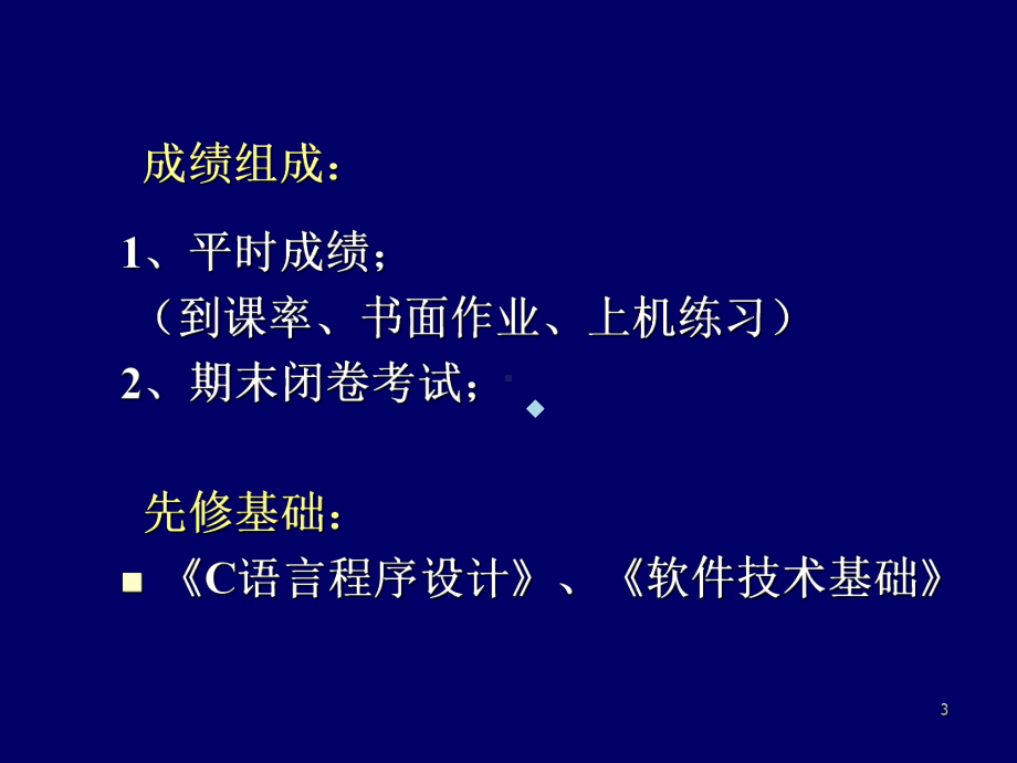 A1数据库基础与应用课件.ppt_第3页