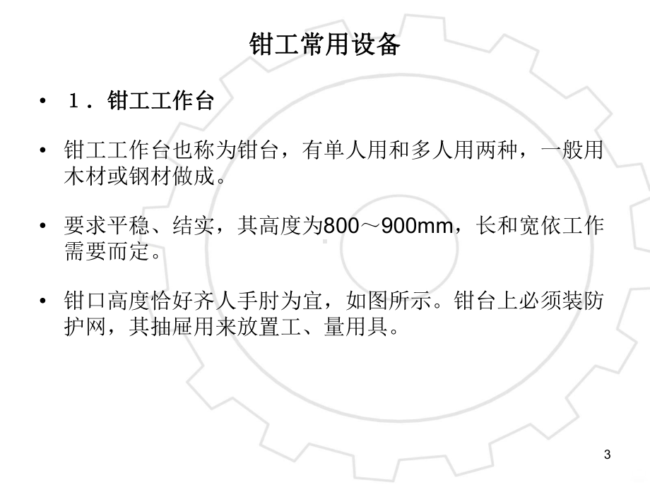 钳工基础知识PPT课件.ppt_第3页