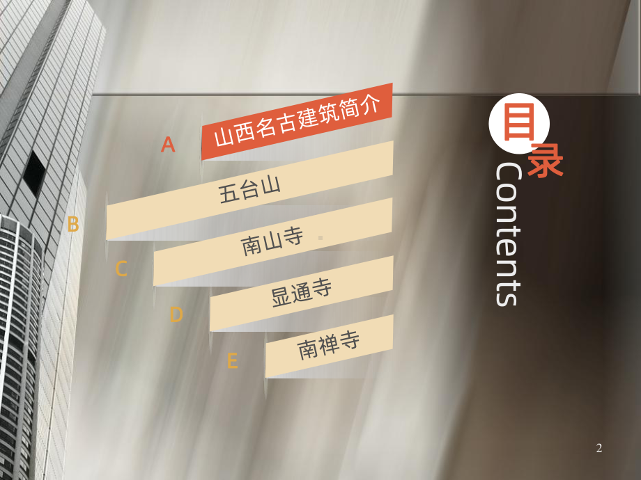 山西建筑古建筑赏析PPT课件.ppt_第2页