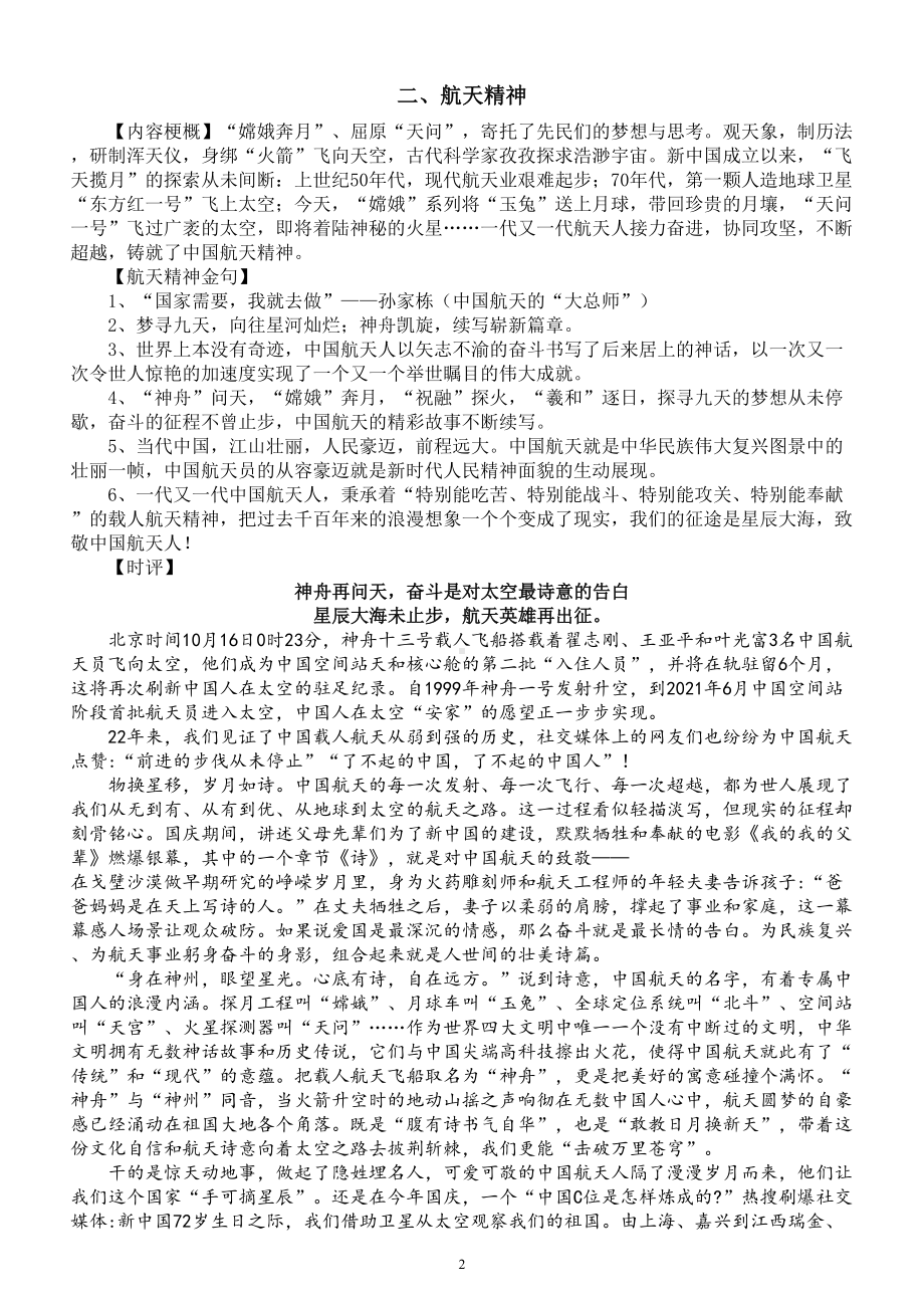 高中语文2022高考作文热点话题预测及范文整理（共十大话题）.doc_第2页