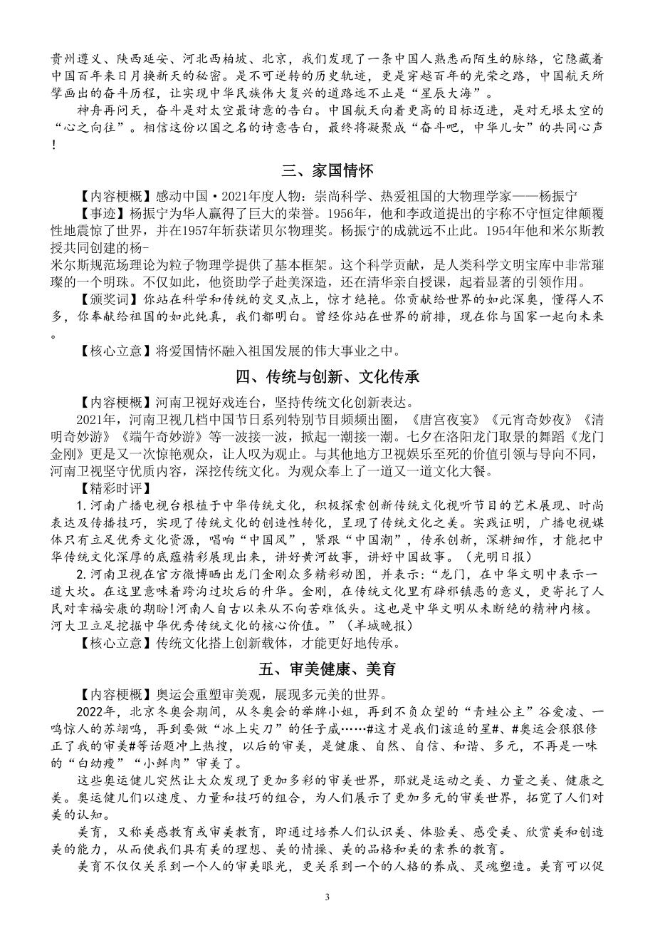 高中语文2022高考作文热点话题预测及范文整理（共十大话题）.doc_第3页