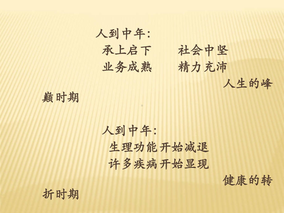 中年人的健康管理PPT课件.ppt_第2页