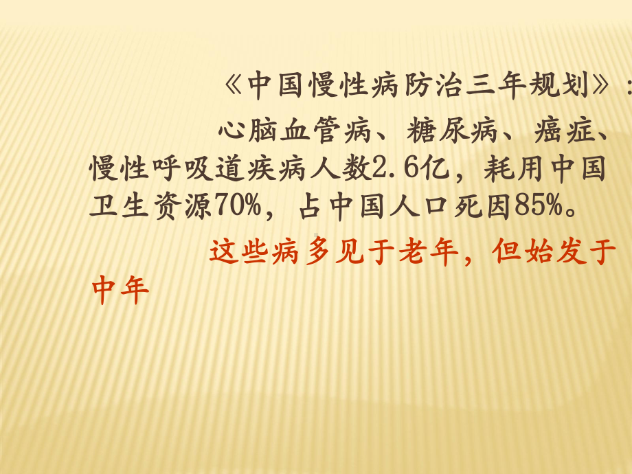 中年人的健康管理PPT课件.ppt_第3页