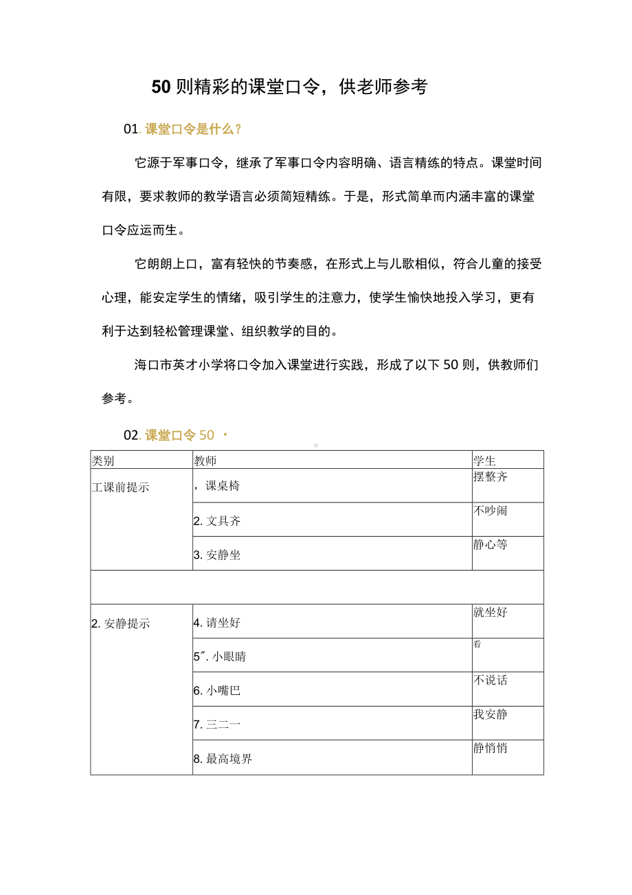 50则精彩的课堂口令供老师参考.docx_第1页