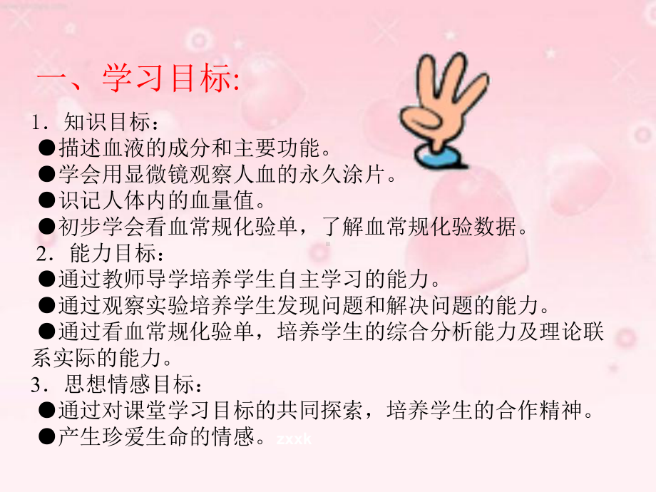 安徽省芜湖市芜湖县湾沚镇三元初级中学七年级生物下册教学课件：第一节 流动的组织血液共34张PPT.ppt_第2页