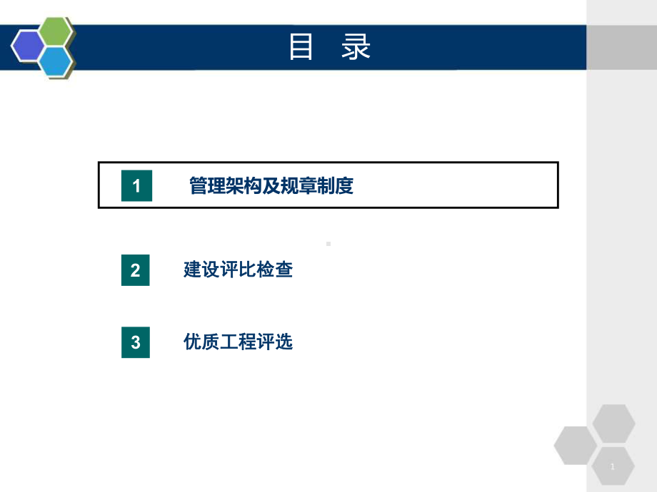 管理制度类培训课件.ppt_第2页