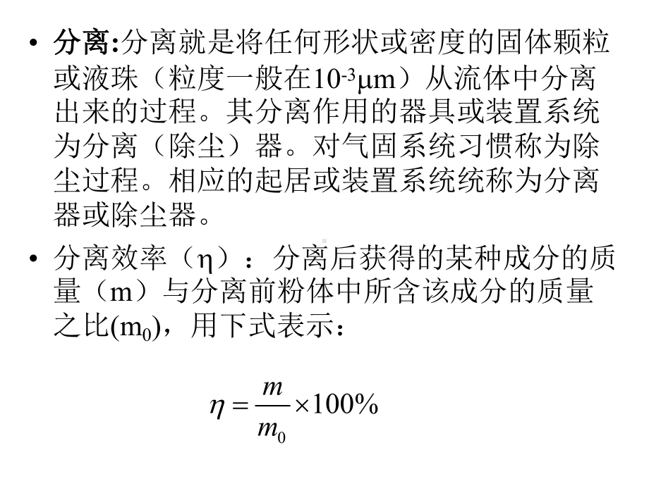 第八章 分级与分离-PPT课件.ppt_第2页