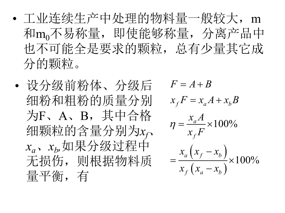 第八章 分级与分离-PPT课件.ppt_第3页