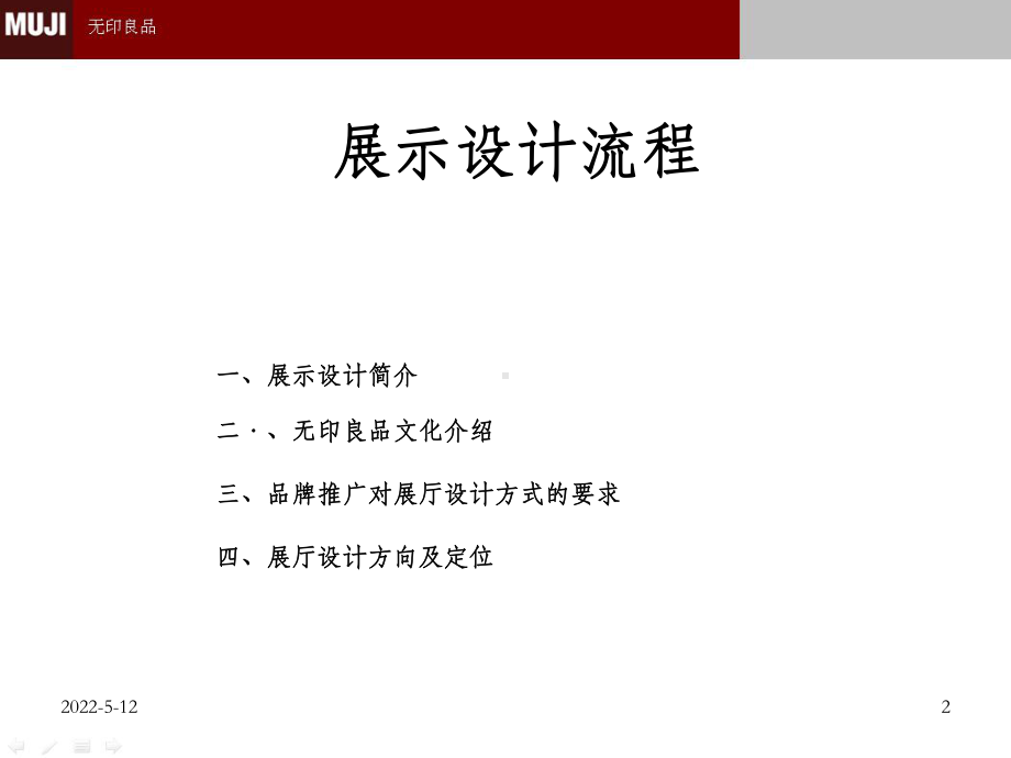 无印良品—展示设计ppt课件.ppt_第2页