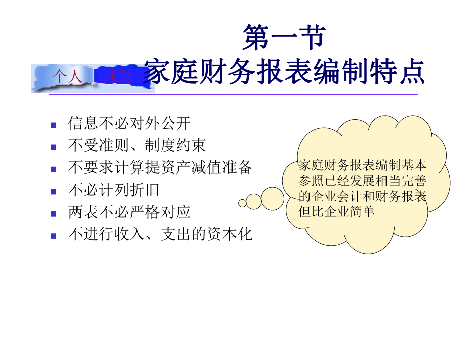 个人理财课件第03章财务分析.ppt_第2页