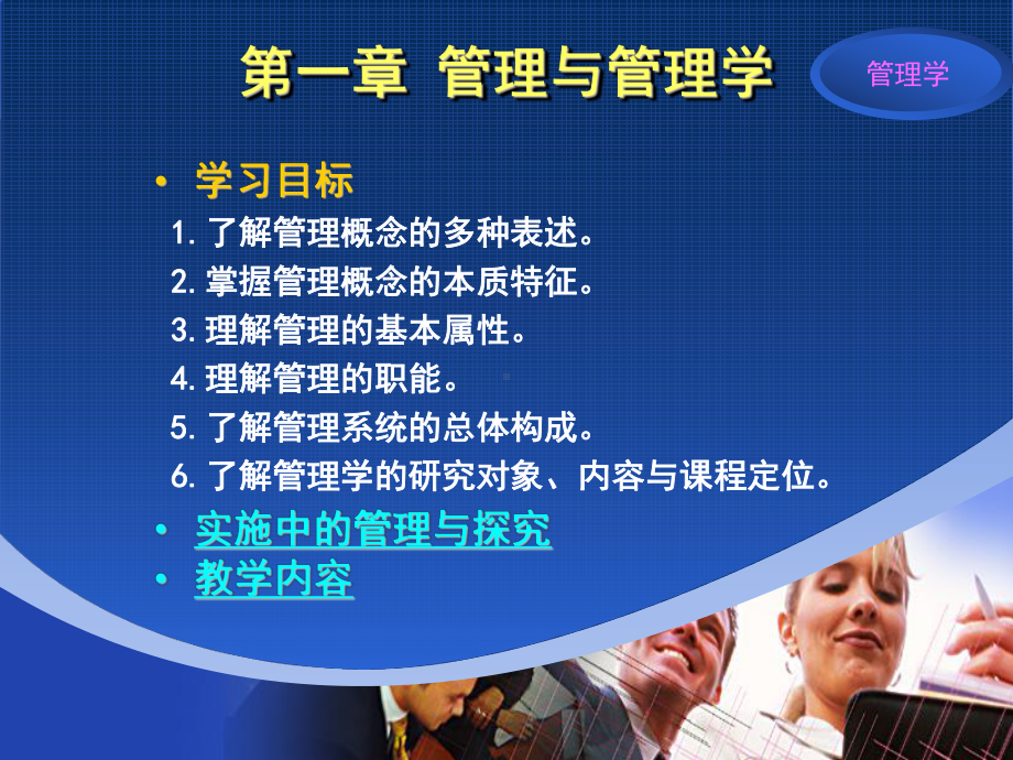 管理学课件第一章.ppt_第2页