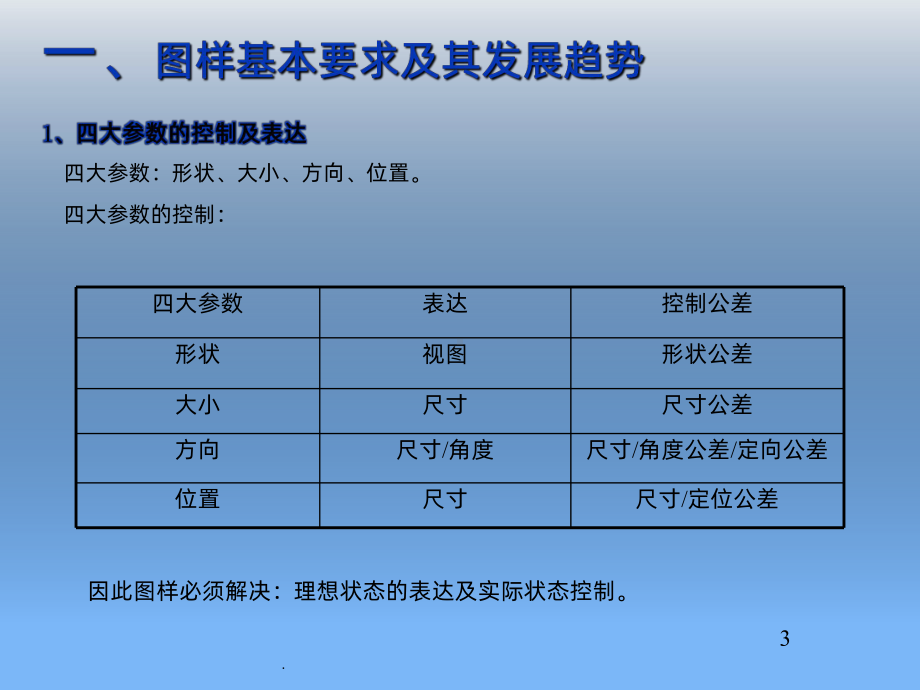 机械制图基础知识培训教程PPT课件.pptx_第3页