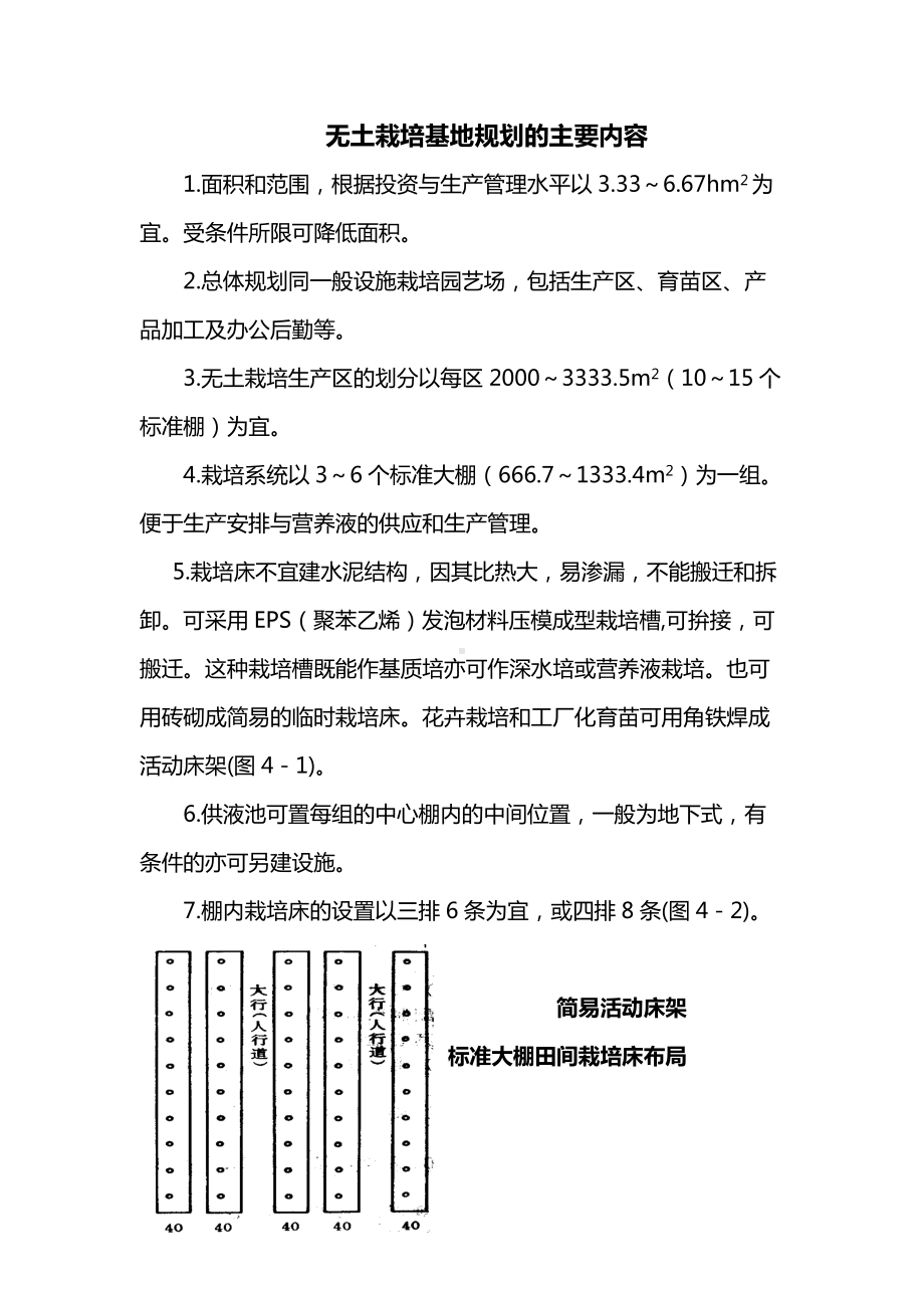 无土栽培基地规划的主要内容.docx_第1页