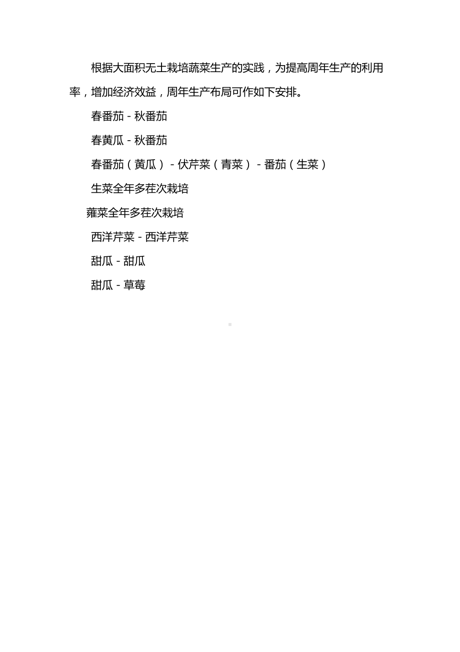 无土栽培基地规划的主要内容.docx_第2页