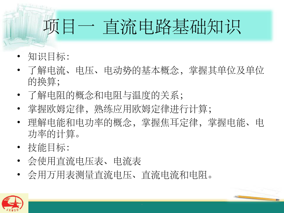 直流电路基础知识ppt课件.ppt_第2页