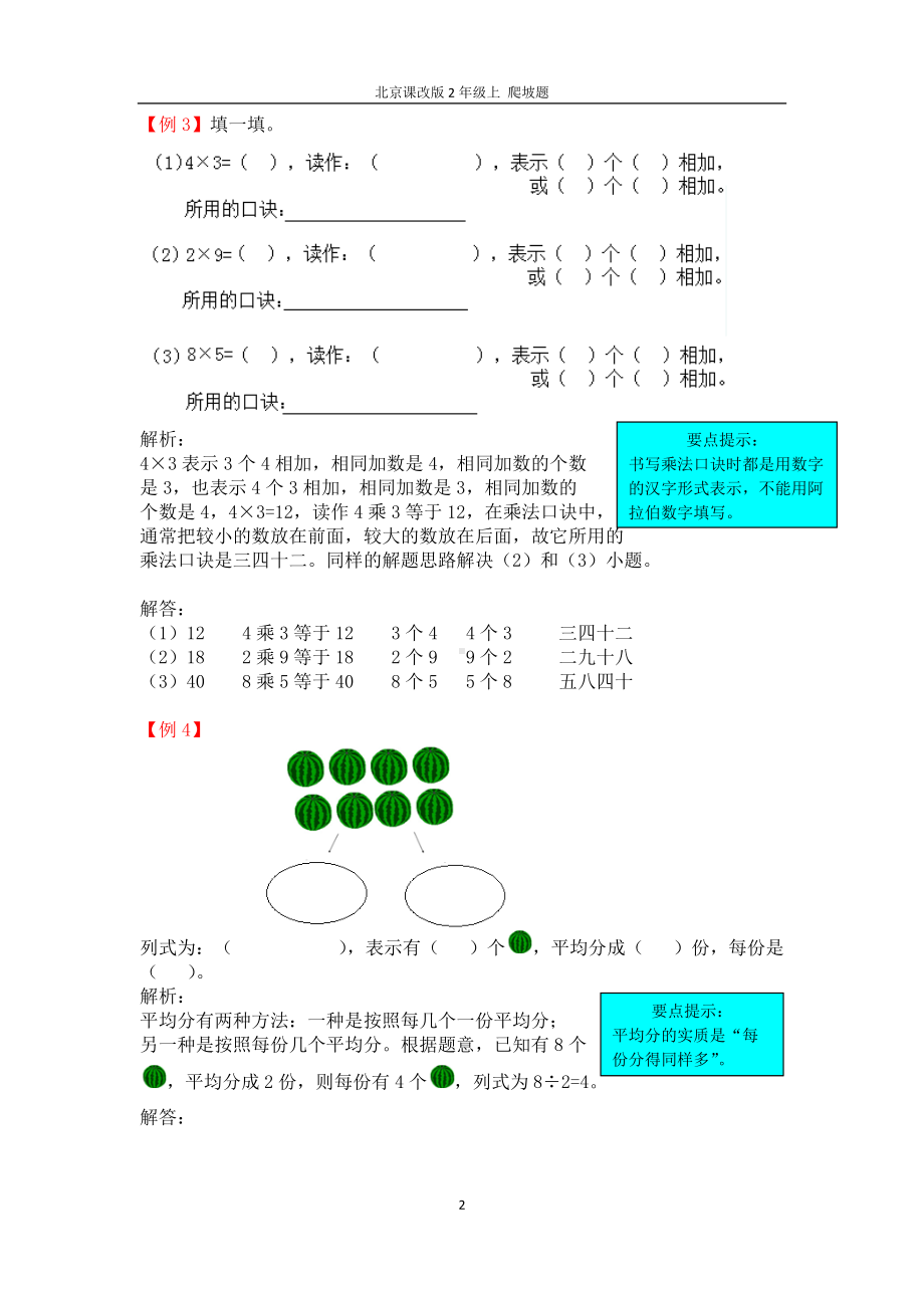 北京课改版2数上-爬坡题-第二单元.doc题_第2页