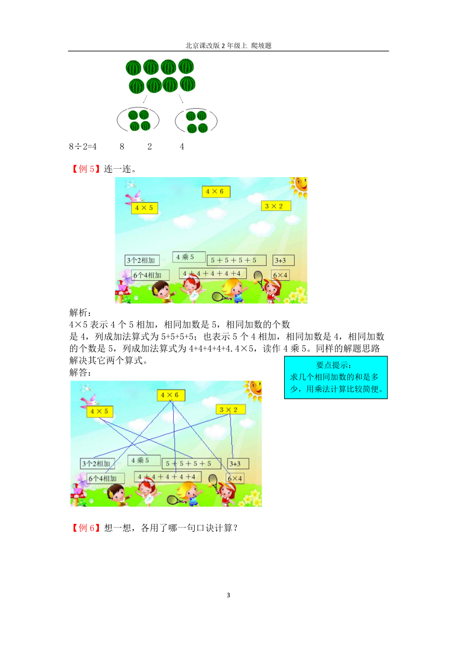 北京课改版2数上-爬坡题-第二单元.doc题_第3页