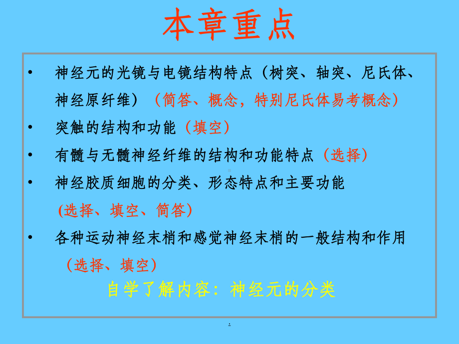 神经组织ppt课件.ppt_第2页