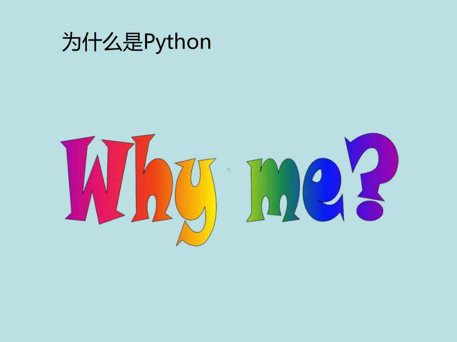 零基础入门学习Python+全套源码精品课件零基.ppt_第2页