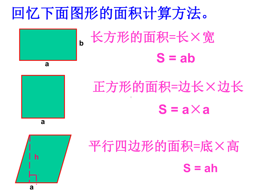 组合图形的面积(很棒的公开课课件)共40页.ppt_第1页