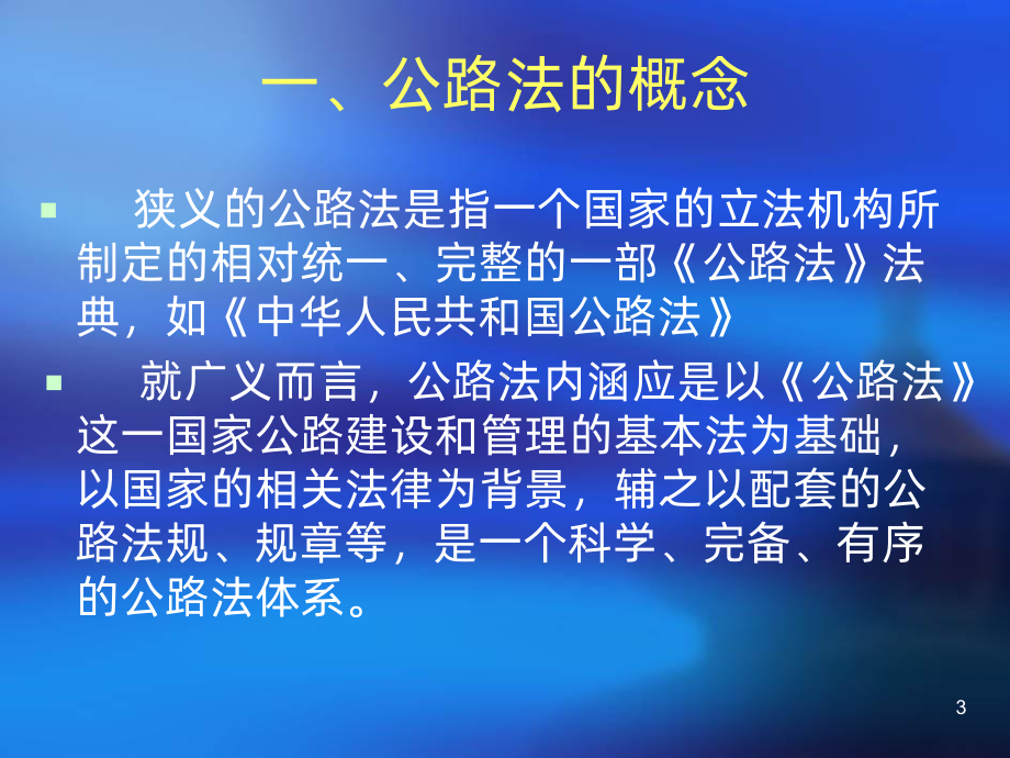 公路法PPT课件.ppt_第3页