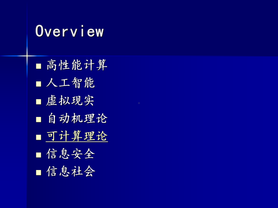 浙江大学大学计算机基础课件(9).ppt_第2页