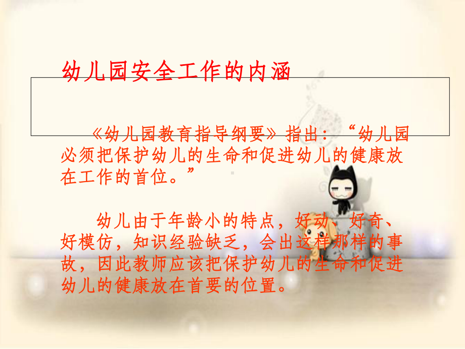 幼儿园教师安全教育培训精全PPT课件.ppt_第2页