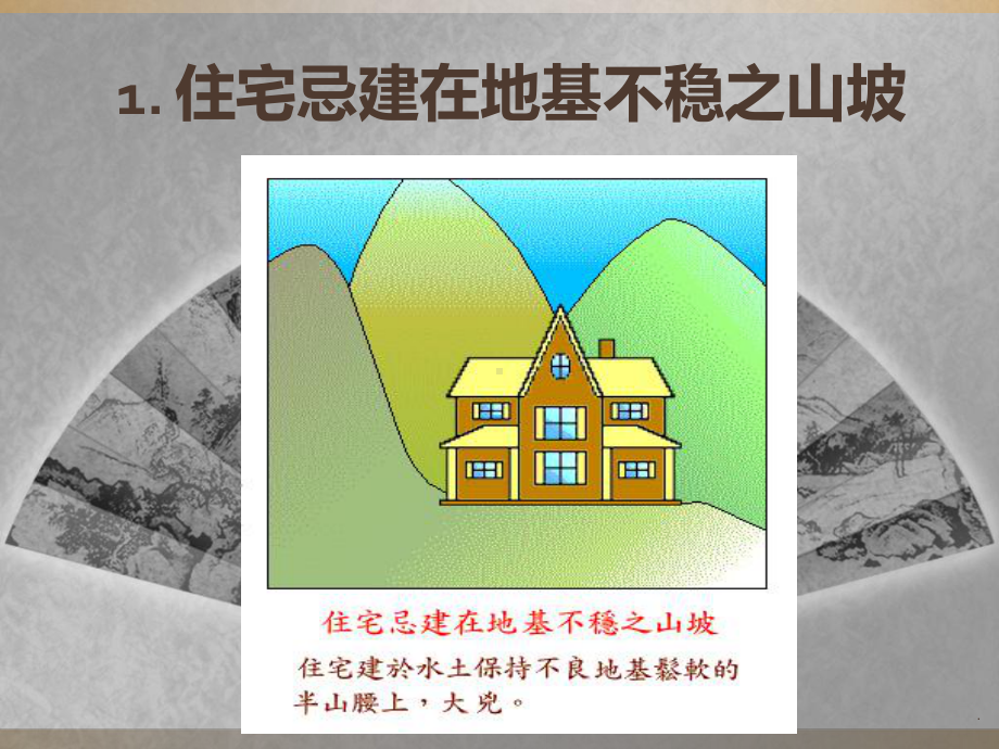 住宅风水图文详解PPT课件.ppt_第3页