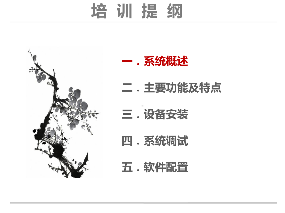 综采工作面自动化控制系统培训讲义课件(PPT85页).ppt_第2页