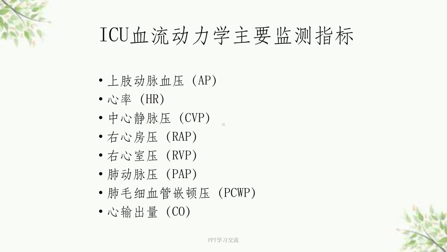 血流动力学课件.ppt_第2页