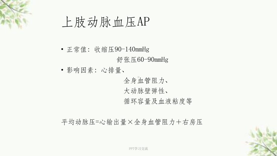 血流动力学课件.ppt_第3页