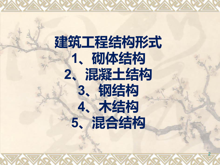 钢结构知识培训PPT课件.ppt_第2页