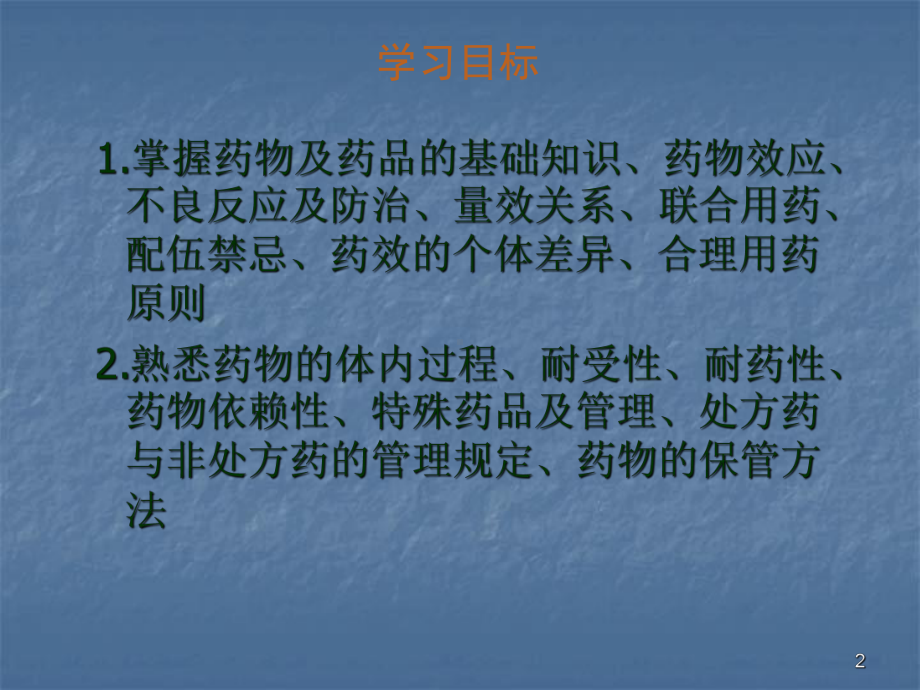 药理学基础知识ppt课件.ppt_第2页