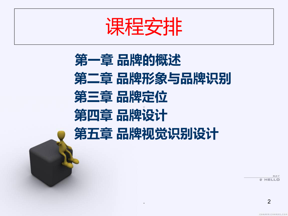 品牌形象设计PPT课件.ppt_第2页