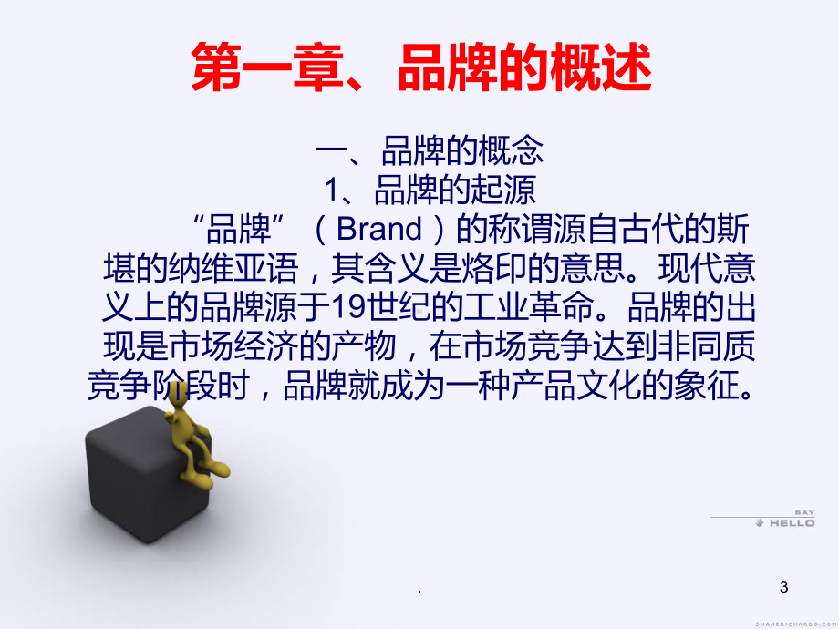 品牌形象设计PPT课件.ppt_第3页